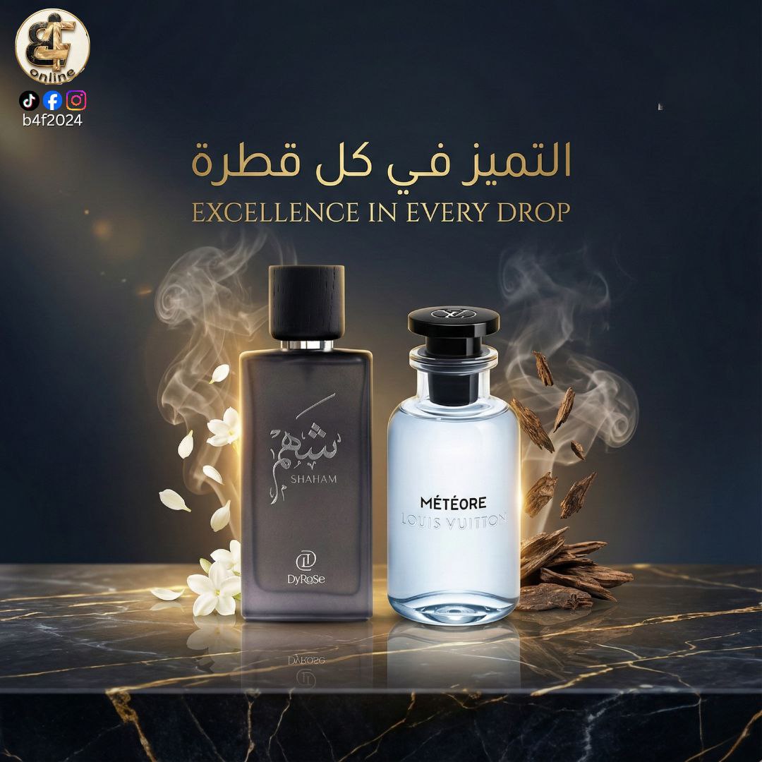 عطر شهم من ديروز 100مل