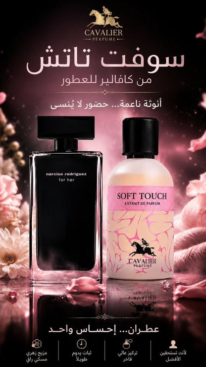 سوفت تتش من كافالير 100 مل