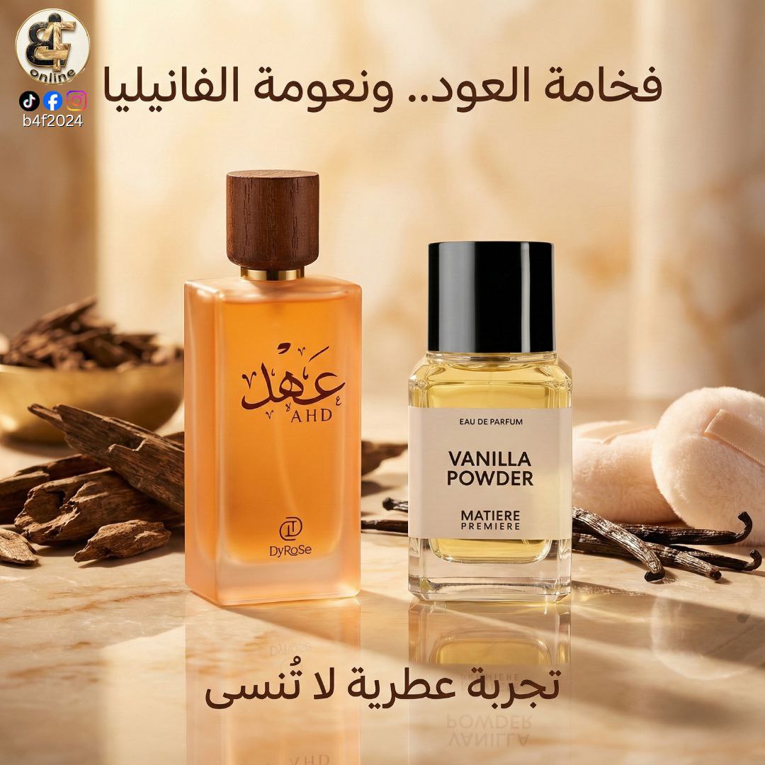 عطر عهد من ديروز  100مل