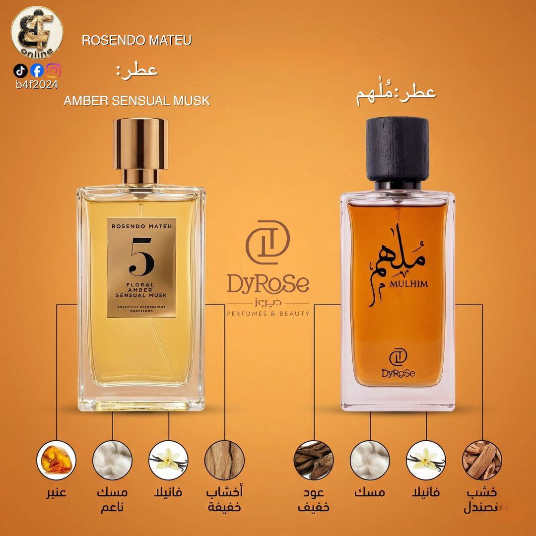 عطر ملهم ديروز بارفيوم 100مل